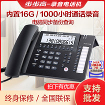 步步高自动录音固定电话机座机16G内存HCD198B高端智能办公室固话