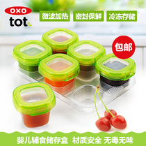 美国OXO 婴儿辅食盒宝宝辅食盒食物冷冻分量储存盒迷你便携餐具盒