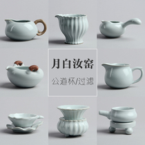 月白汝窑公道杯汝瓷茶海茶漏套装陶瓷分茶器匀杯开片可养过滤配件