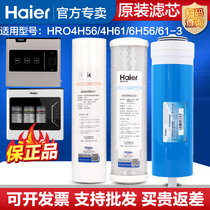 海尔净水器滤芯HRO4H56/6H56/HRO4H61/6H61-3 PP棉活性炭RO膜滤芯
