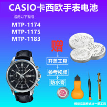 适用于CASIO卡西欧手表电池MTP-1174 MTP-1175 MTP-1183纽扣电子
