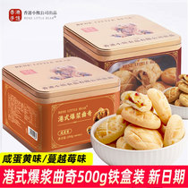 香港小熊食品爆浆曲奇蔓越莓味500g铁盒装咸蛋黄味曲奇饼干零食