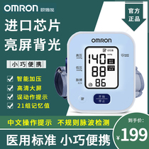 欧姆龙电子血压计上臂血压家用测量仪高精准测压仪量压机表U702LY