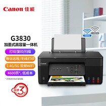 佳能（Canon）G3830大容量可加墨彩色多功能无线一体机 打印/复印