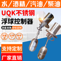 不锈钢UQK-01/UQK-02/UQK-03浮球液位控制器水塔水箱储罐水位开关