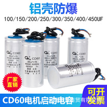 CD60系列电机水泵启动运转电容100/200/300/400/450v高品质天旺