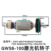 S1M-FF-03-100A磨光机转子GWS 6-100/tws6000/6600/6700/9917A
