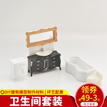 diy手工模型材料 剖面户型室内欧式模型家具套装 卫生间厨房1:25