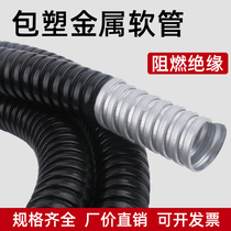 金属软管包塑蛇皮管镀锌波纹管防爆耐高温电线穿线套管加厚阻燃管