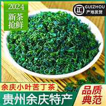 余庆特产小叶苦丁茶2024年新茶叶正宗贵州青山绿水嫩芽叶散装250g