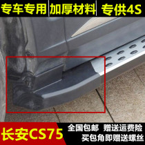 适用于CS35踏板包角长安CS75脚踏板包角cs75侧踏板堵头护壳配件