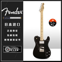 Fender Japan 日芬 70s Telecaster custom 电吉他