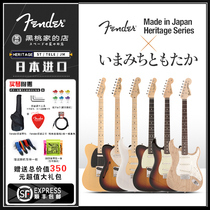 [预定]Fender Japan日芬HERITAGE 50/60/70s TELE ST JM电吉他