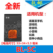 适用诺基亚BL-5C锂电池 3650 1050 1100 2610 1050 1208 1110手机