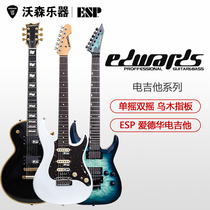 ESP日产 爱德华  E-SN-185TO E-MA-135C 特别款E-HR-FR 电吉他