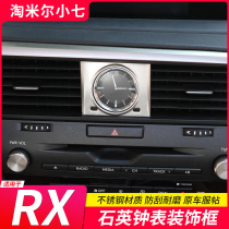 适用雷克萨斯新RX300内饰装饰RX200t RX450石英钟表框改装贴片件
