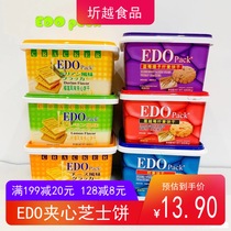 香港EDO Pack夹心饼干600g罐装礼盒 榴莲味/柠檬/芝士风味600克