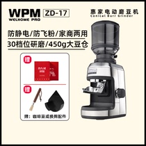 WPM惠家咖啡磨豆机zd17n 意式电动家用商用全自动咖啡豆研磨机q18