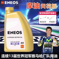 引能仕摩托车机油润滑油 10W40 10W50 15W50 ENEOS 全合成