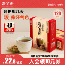 寿全斋红糖姜茶女友大姨妈宫寒可以喝生姜汁红糖水姜枣茶 120g/盒
