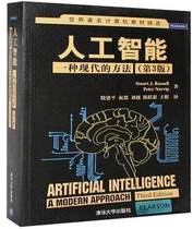 外版现货B4【人工智能 一种现代的方法 第3第三版 罗素 诺维格 殷建平 清华大学出版社
