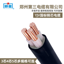 郑州三厂电线YJV3芯4/6/10四芯16平方国标三相四线铜芯充电桩电缆