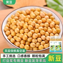黄豆新货5斤农家自种大豆子五谷杂粮生的发豆芽打豆浆专用小黄豆
