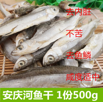 大白刁子鱼翘嘴鱼干农家餐条干鱼干货咸鱼安庆农产品小河鱼500g