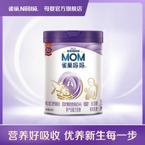 雀巢奶粉官方旗舰店A2妈妈孕产妇配方奶粉孕期和哺乳期900g单罐
