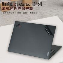 联想ThinkPad X1 Carbon Gen12电脑贴膜X1C 2024原色2022笔记本外壳保护套2021款nano机身贴纸键盘膜配件