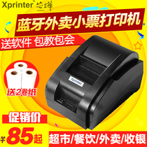 芯烨XP-58IIH美团外卖自动接单蓝牙热敏超市收银餐饮小票据打印机
