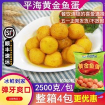 平海黄金鱼蛋商用港式咖喱鱼丸子广东小吃纯手工关东煮5斤约200粒