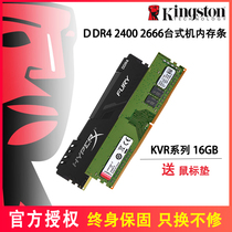正品金士顿DDR4 8G 2133 2400 2666 3200台式机电脑运行内存条16G
