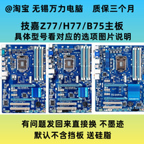 Gigabyte/技嘉 Z77P-D3 GA-H77-DS3H/B75M-D3V/B75M-D2V D2P 1155