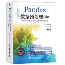 Pandas机器人新款上市其他学习优质32开入门精品数据预处理详解