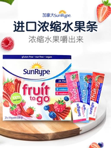SunRype加拿大水果条无添加儿童宝宝零食水果棒儿童生日礼物进口