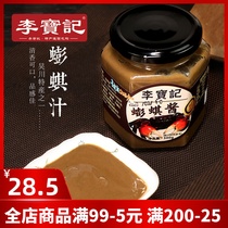 吴川螃蟹汁螃蟹酱230g 瓶装蟛蜞酱汁 黄钳咸蟛蜞广东湛江特产包邮