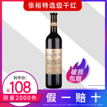 张裕解百纳特选级干红葡萄酒山东烟台红酒750ml单瓶