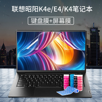 适用14寸联想昭阳K4e键盘膜E4-ITL笔记本按键防尘套垫K4-ARE保护膜IML电脑屏幕贴膜钢化膜配件