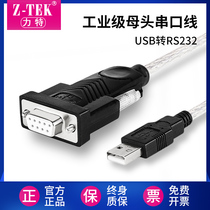 Z-TEK力特 USB转rs232串口线母头DB9针工业级九孔转换COM母口232转usb/ZE599