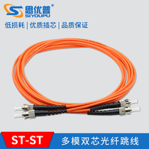 多模光纤跳线ST-ST3米双芯光纤尾纤 室内光纤线延长线一对思优普