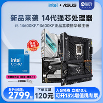 14代intel英特尔i5 14600KF/13600KF搭华硕B760/Z790主板CPU套装