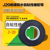 自粘性绝缘防水橡胶带 耐高温胶布橡胶胶带 J20电力电缆电工胶布