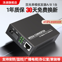 汤湖 HTB-3100-A/B百兆单模单纤收发器光纤收发器光电转换器A端/B端1台