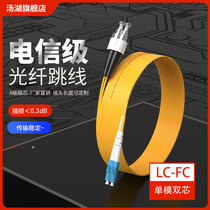 电信级 LC-FC单模光纤跳线3米光纤尾纤3/5/10/15m光纤线可定制不同长度LC-FCnew电信级