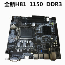 全新科脑H81电脑主板1150针DDR3支持酷睿四代奔腾赛扬I3i5四核CPU