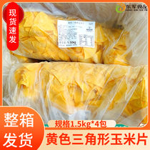 麦西恩黄色三角形玉米片1.5kg*4包 商用墨西哥油炸冷冻玉米脆薄片