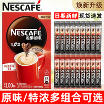 雀巢咖啡1+2原味咖啡三合一提神速溶咖啡粉100条盒装官方旗舰店