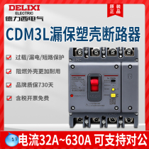 德力西漏电断路器CDM3L-3P+N/4p空开带漏电保护CDM1L 160A250A400
