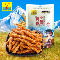 可可西里青稞小麻花网红零食青海西藏特产小吃粗粮休闲食品190g